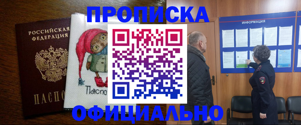 временная регистрация купить в Микуни