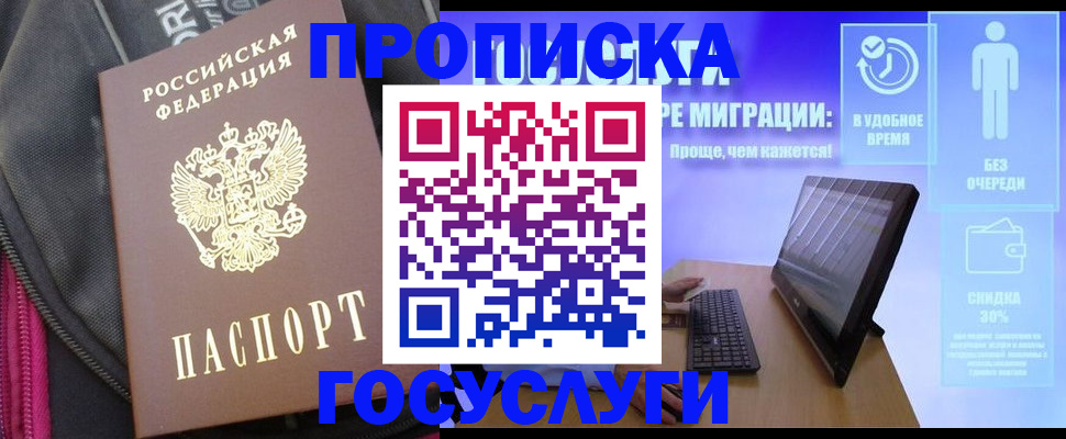 купить прописку в Микуни