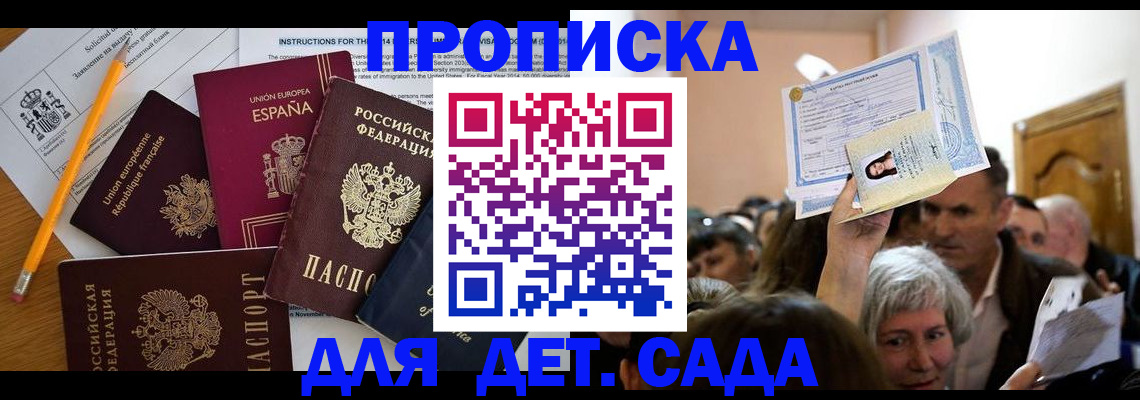 временная регистрация купить в Микуни